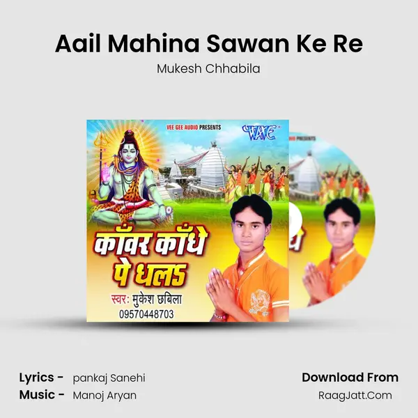 Aail Mahina Sawan Ke Re MP3 Song by Mukesh Chhabila Cover