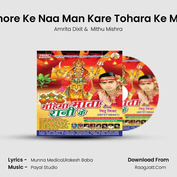 Chhore Ke Naa Man Kare Tohara Ke Maai MP3 Song by Amrita Dixit Cover