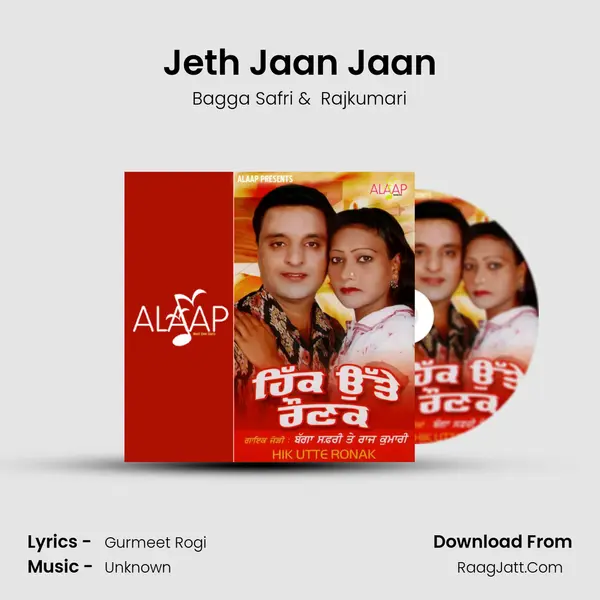 Jeth Jaan Jaan MP3 Song by Bagga Safri Cover