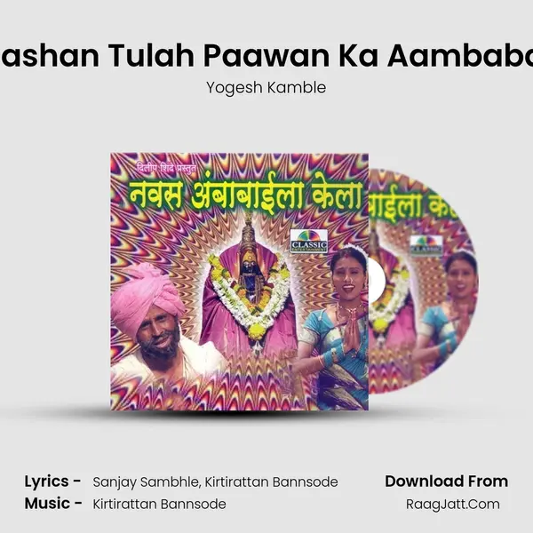 Aashan Tulah Paawan Ka Aambabai MP3 Song by Yogesh Kamble Cover