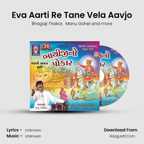 Eva Aarti Re Tane Vela Aavjo MP3 Song by Bhagaji Thakor Cover