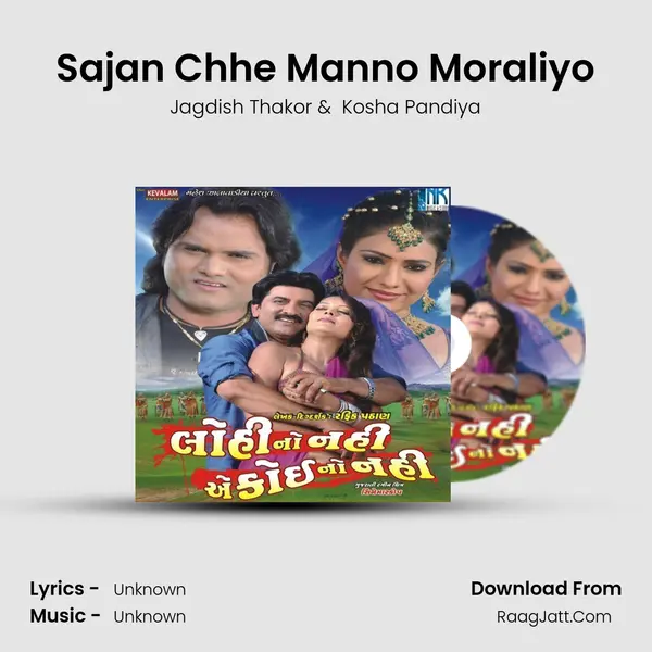 Sajan Chhe Manno Moraliyo MP3 Song by Jagdish Thakor Cover