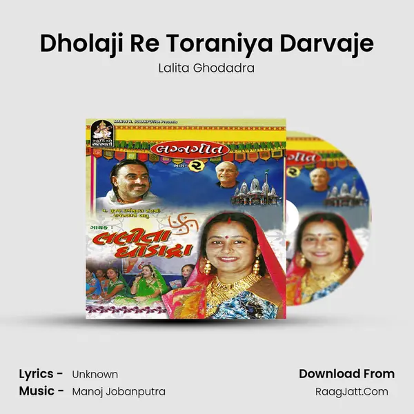 Dholaji Re Toraniya Darvaje MP3 Song by Lalita Ghodadra Cover