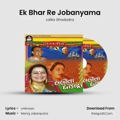 Ek Bhar Re Jobanyama MP3 Song by Lalita Ghodadra Cover
