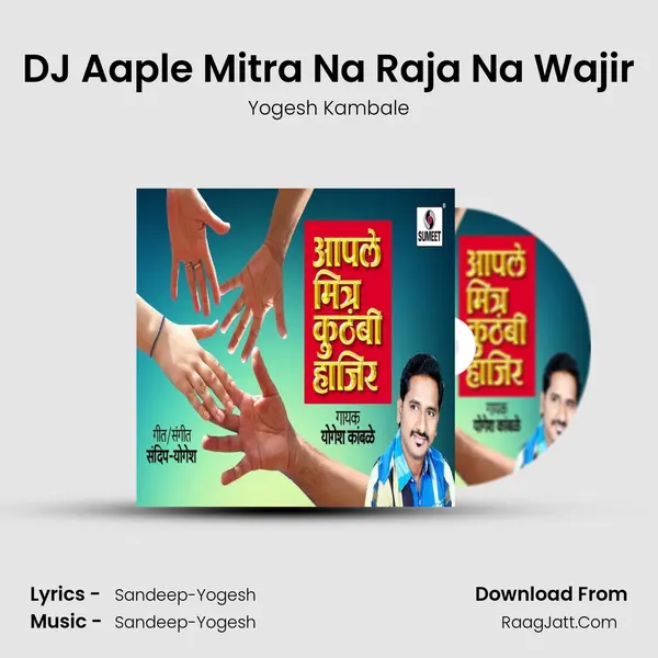 DJ Aaple Mitra Na Raja Na Wajir MP3 Song by Yogesh Kambale Cover