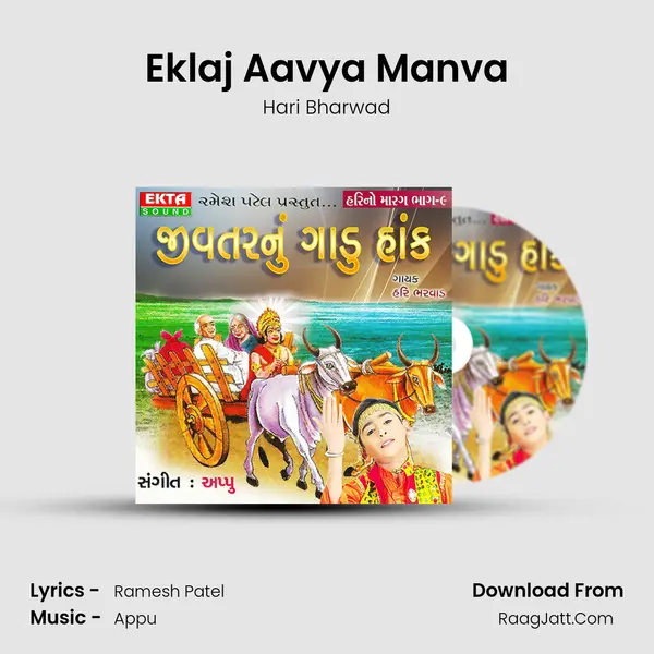 Eklaj Aavya Manva MP3 Song by Hari Bharwad Cover