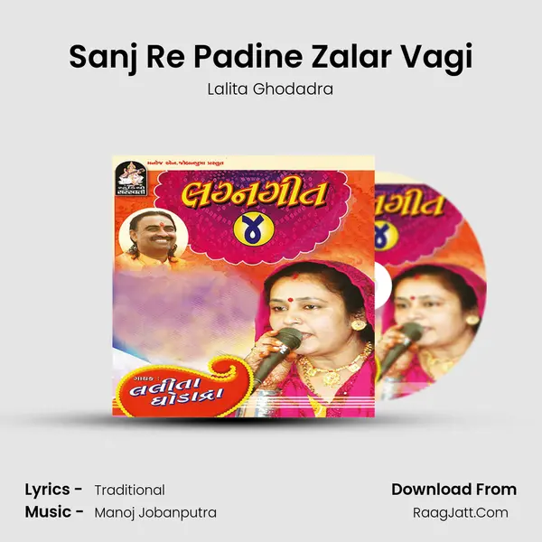 Sanj Re Padine Zalar Vagi MP3 Song by Lalita Ghodadra Cover
