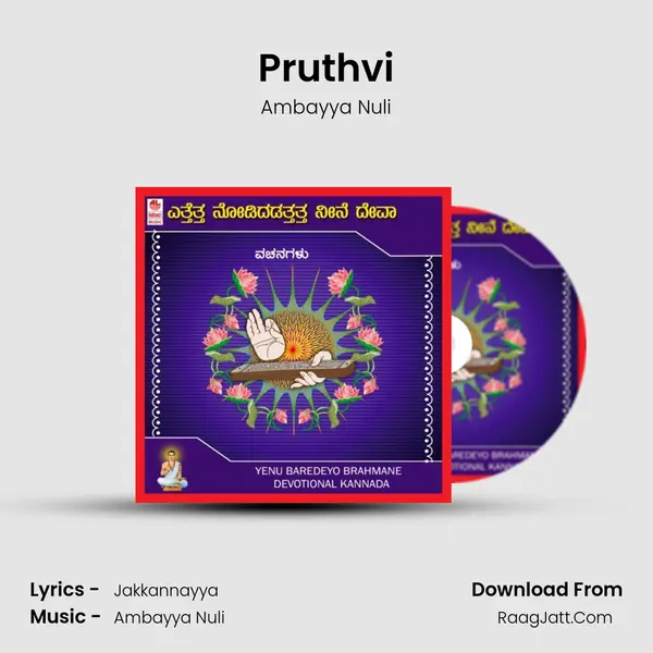 Pruthvi MP3 Song by Ambayya Nuli Cover