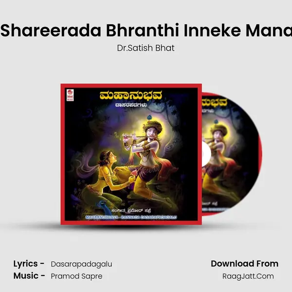 Ee Shareerada Bhranthi Inneke Manave MP3 Song by Dr.Satish Bhat Cover