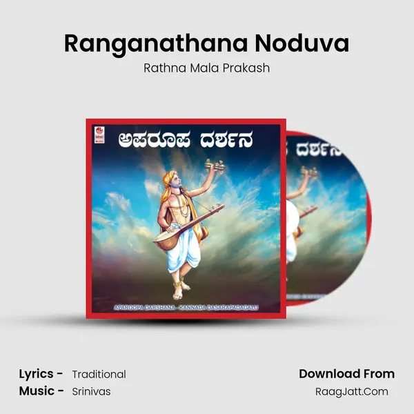 Ranganathana Noduva MP3 Song by Rathna Mala Prakash Cover