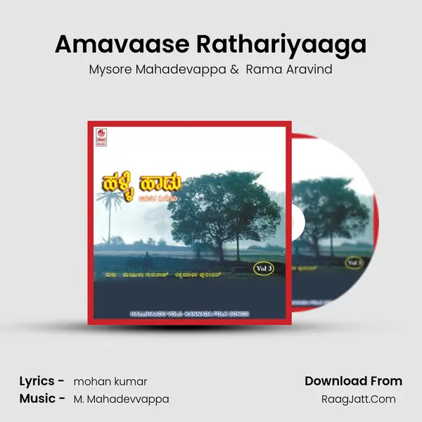 Amavaase Rathariyaaga MP3 Song by Mysore Mahadevappa Cover
