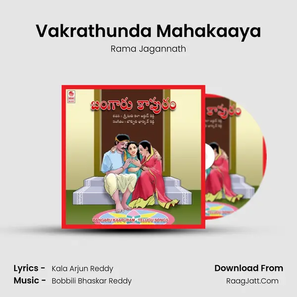 Vakrathunda Mahakaaya MP3 Song by Rama Jagannath Cover