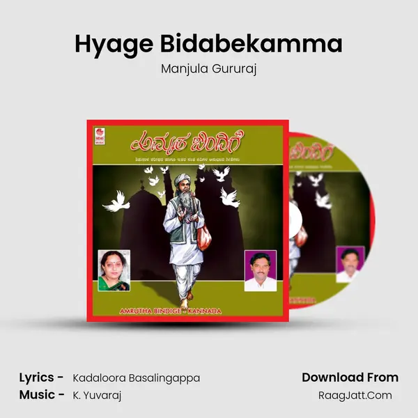 Hyage Bidabekamma MP3 Song by Manjula Gururaj Cover