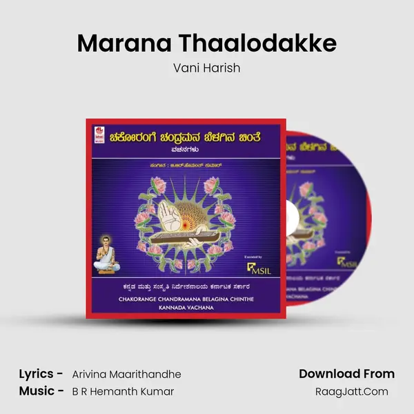 Marana Thaalodakke MP3 Song by Vani Harish Cover