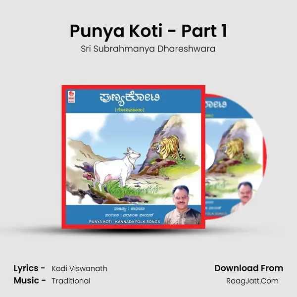 Punya Koti - Part 1 MP3 Song by Sri Subrahmanya Dhareshwara Cover