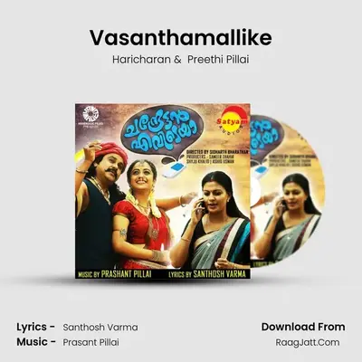 Vasanthamallike MP3 Song by Haricharan Cover