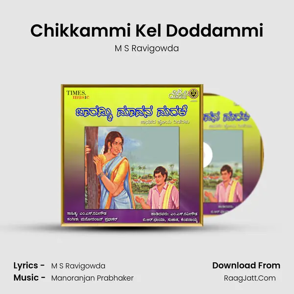 Chikkammi Kel Doddammi MP3 Song by M S Ravigowda Cover