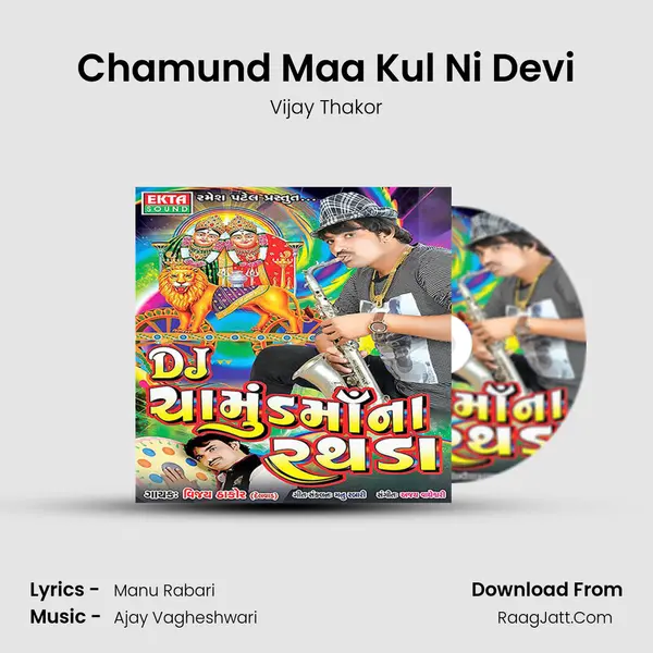 Chamund Maa Kul Ni Devi MP3 Song by Vijay Thakor Cover