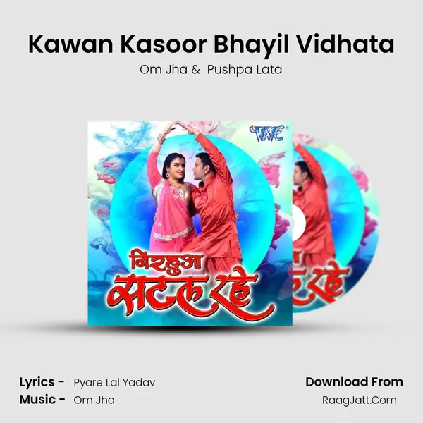 Kawan Kasoor Bhayil Vidhata MP3 Song by Om Jha Cover