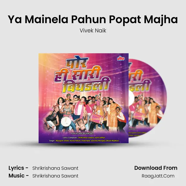 Ya Mainela Pahun Popat Majha MP3 Song by Vivek Naik Cover