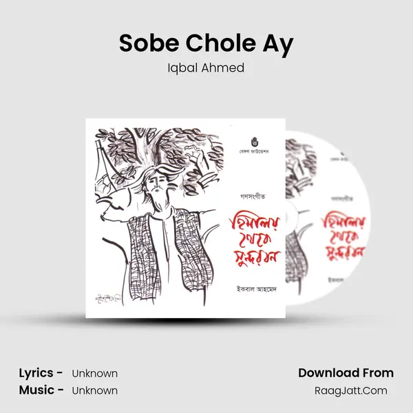 Sobe Chole Ay MP3 Song by Iqbal Ahmed Cover