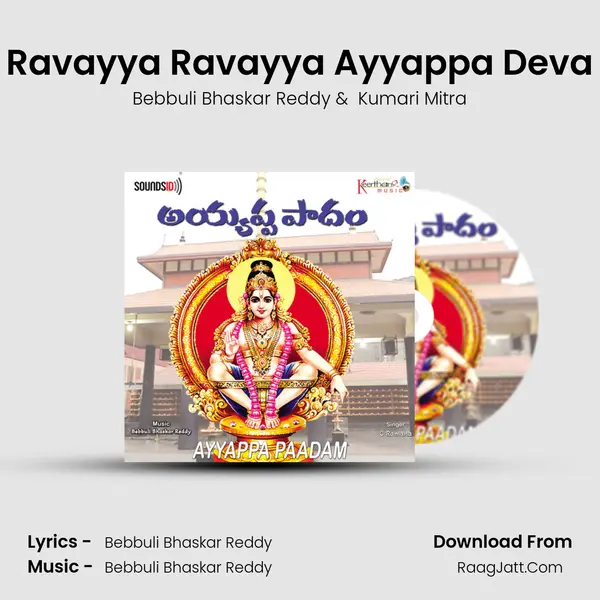 Ravayya Ravayya Ayyappa Deva mp3 song