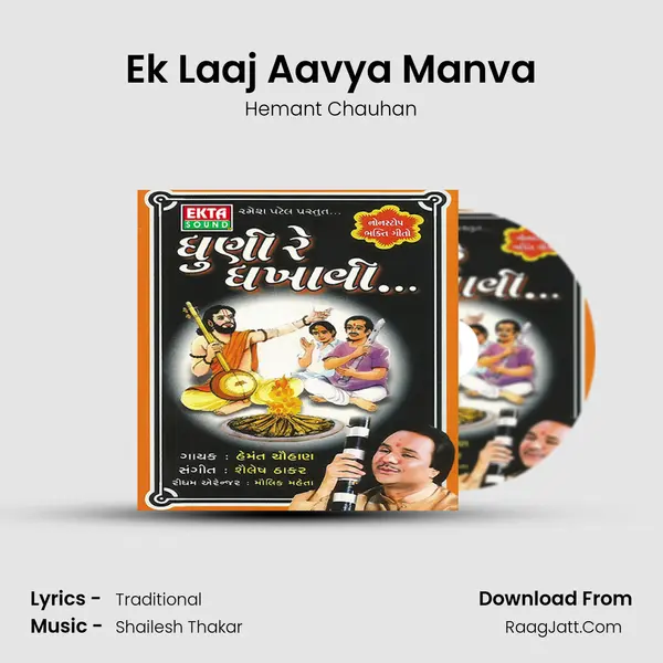 Ek Laaj Aavya Manva MP3 Song by Hemant Chauhan Cover