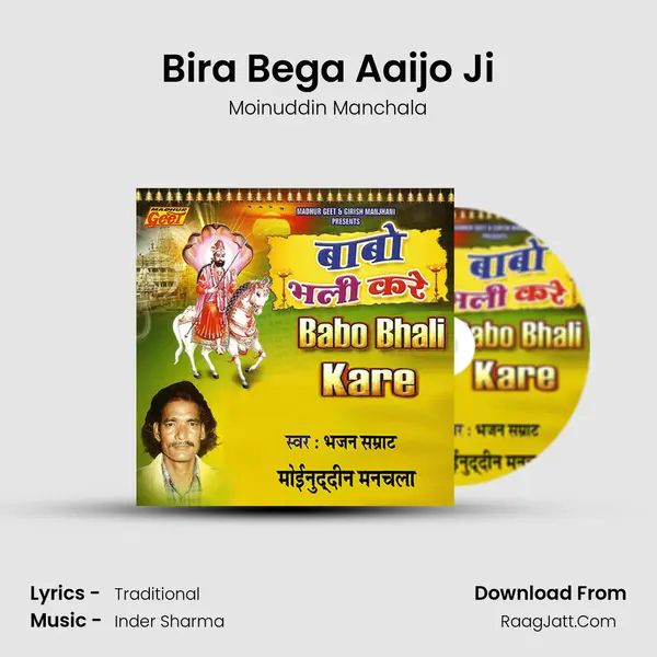 Bira Bega Aaijo Ji MP3 Song by Moinuddin Manchala Cover