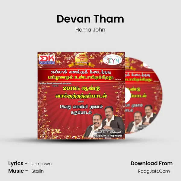 Devan Tham MP3 Song by Hema John Cover