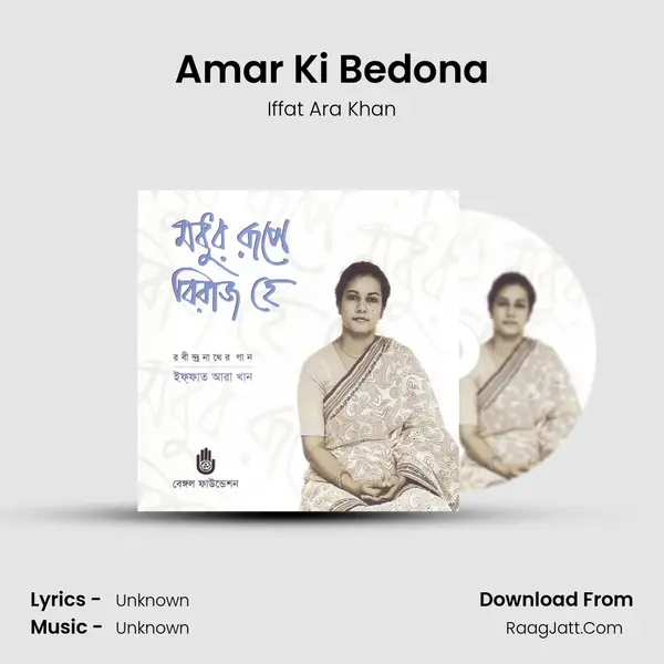 Amar Ki Bedona MP3 Song by Iffat Ara Khan Cover