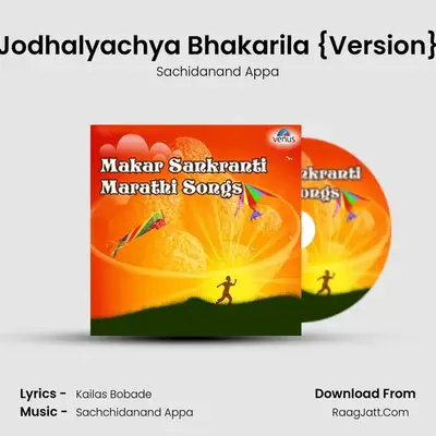 Jodhalyachya Bhakarila {Version} MP3 Song by Sachidanand Appa Cover