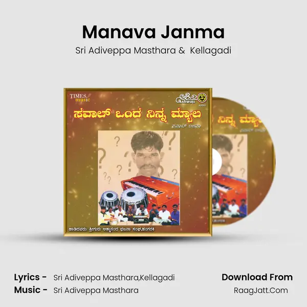 Manava Janma MP3 Song by Sri Adiveppa Masthara Cover