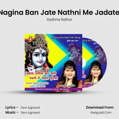 Shyam Nagina Ban Jate Nathni Me Jadate Bundeli MP3 Song by Sadhna Rathor Cover