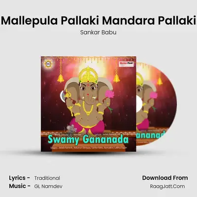 Mallepula Pallaki Mandara Pallaki mp3 song