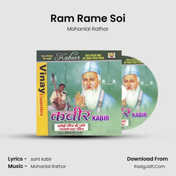 Ram Rame Soi MP3 Song by Mohanlal Rathor Cover