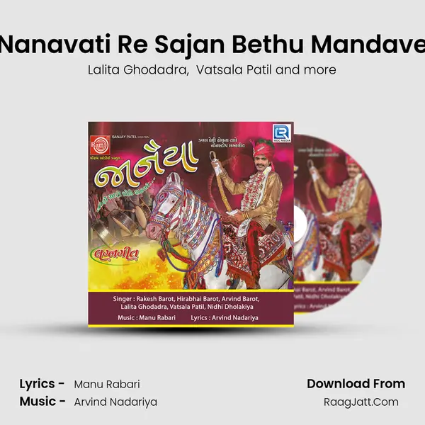 Nanavati Re Sajan Bethu Mandave MP3 Song by Lalita Ghodadra Cover