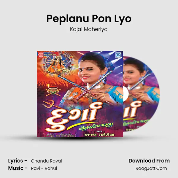 Peplanu Pon Lyo MP3 Song by Kajal Maheriya Cover
