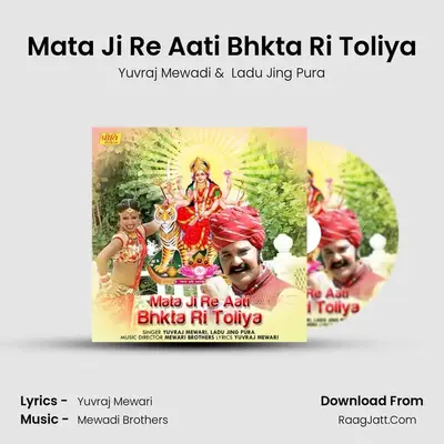 Mata Ji Re Aati Bhkta Ri Toliya - Yuvraj Mewadi