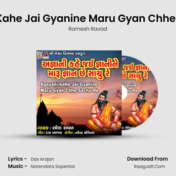 Agayani Kahe Jai Gyanine Maru Gyan Chhe Sachu Re - Ramesh Ravad