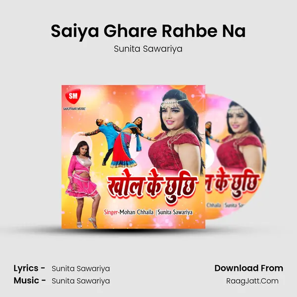 Saiya Ghare Rahbe Na MP3 Song by Sunita Sawariya Cover