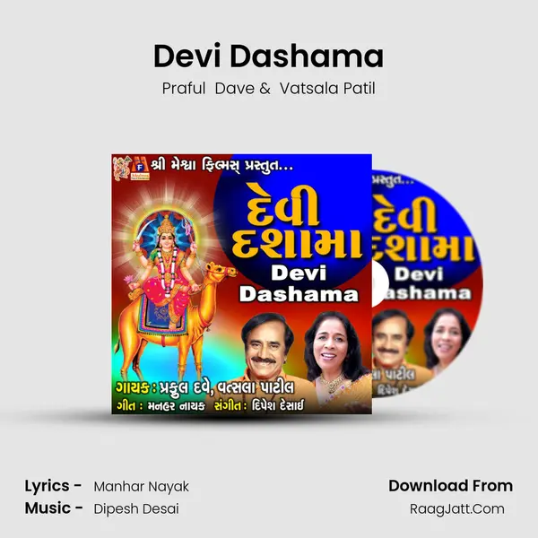 Devi Dashama - Praful  Dave