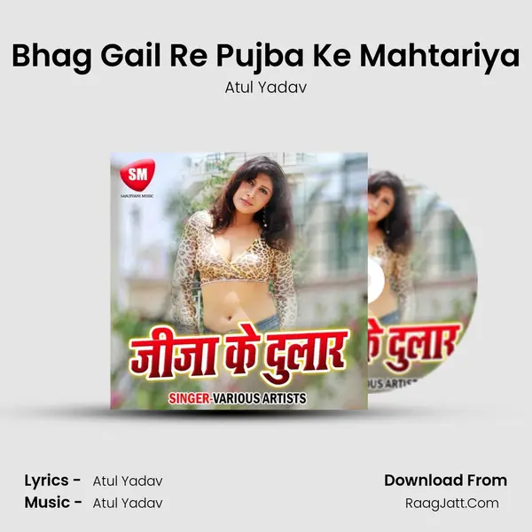 Bhag Gail Re Pujba Ke Mahtariya MP3 Song by Atul Yadav Cover