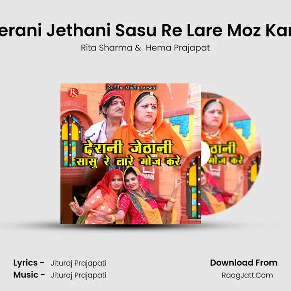 Derani Jethani Sasu Re Lare Moz Kare MP3 Song by Rita Sharma Cover