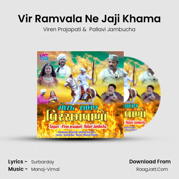 Vir Ramvala Ne Jaji Khama mp3 song