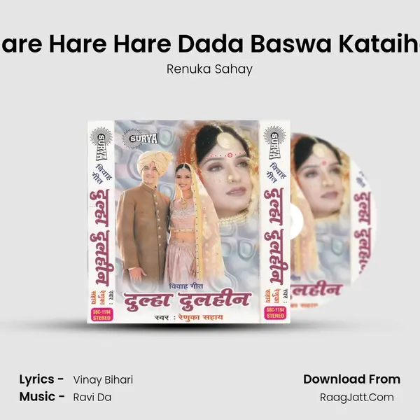 Hare Hare Hare Dada Baswa Kataiha Cover