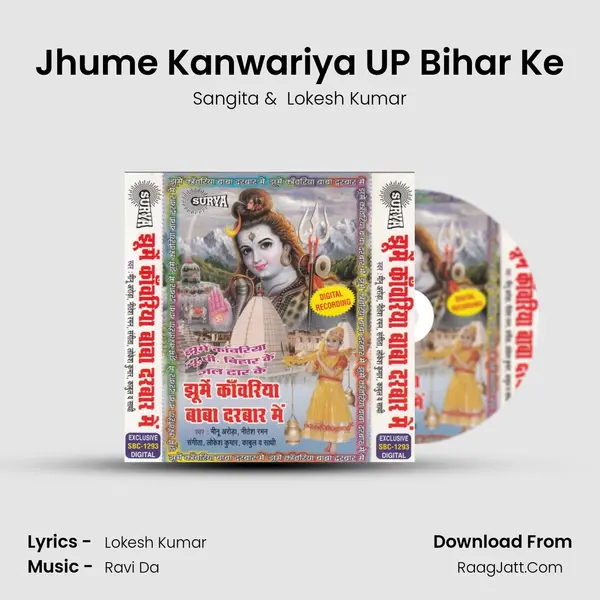 Jhume Kanwariya UP Bihar Ke MP3 Song by Sangita Cover