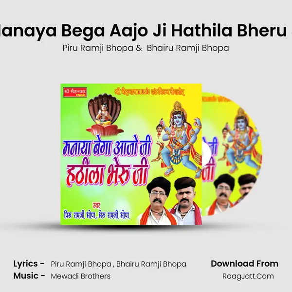 Manaya Bega Aajo Ji Hathila Bheru Ji - Piru Ramji Bhopa