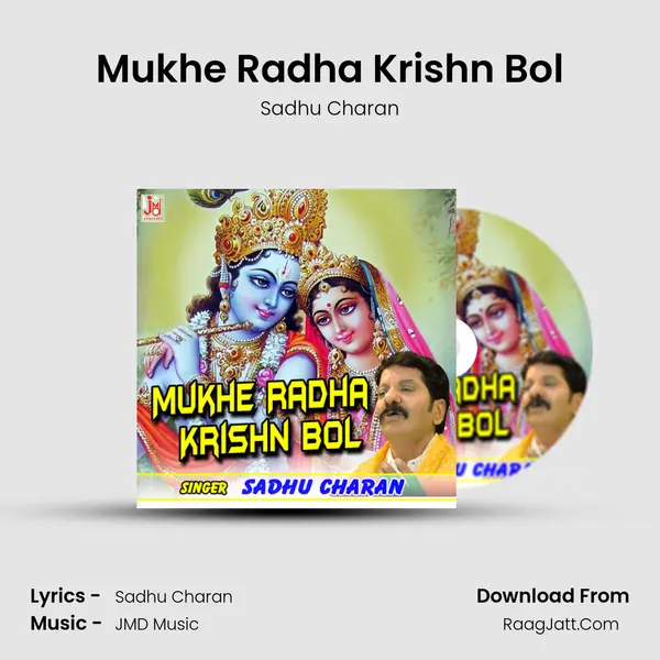 Mukhe Radha Krishn Bol mp3 song