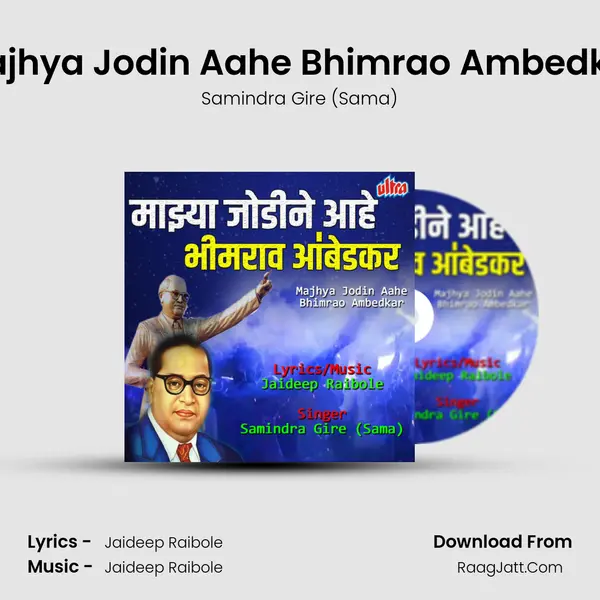 Majhya Jodin Aahe Bhimrao Ambedkar MP3 Song by Samindra Gire (Sama) Cover