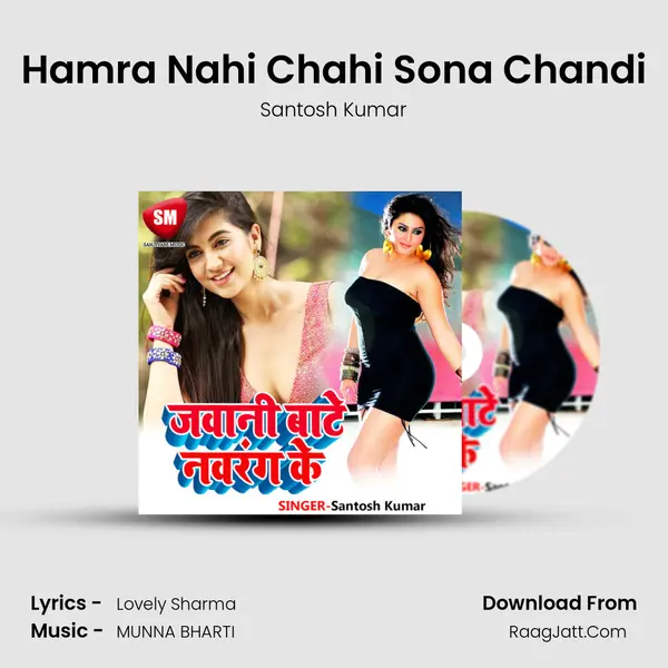 Hamra Nahi Chahi Sona Chandi mp3 song
